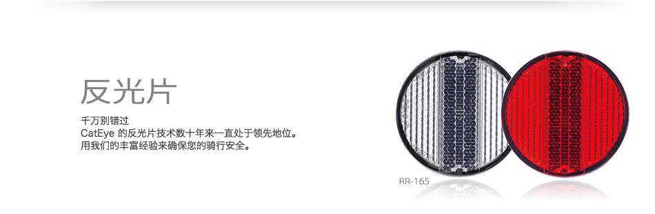 反光片
