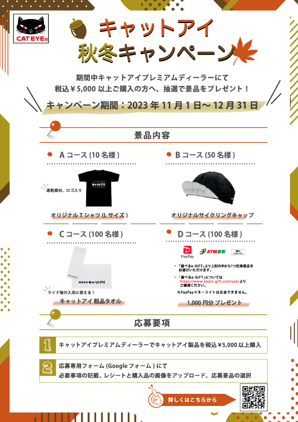 秋冬キャンペーン_ol.jpg