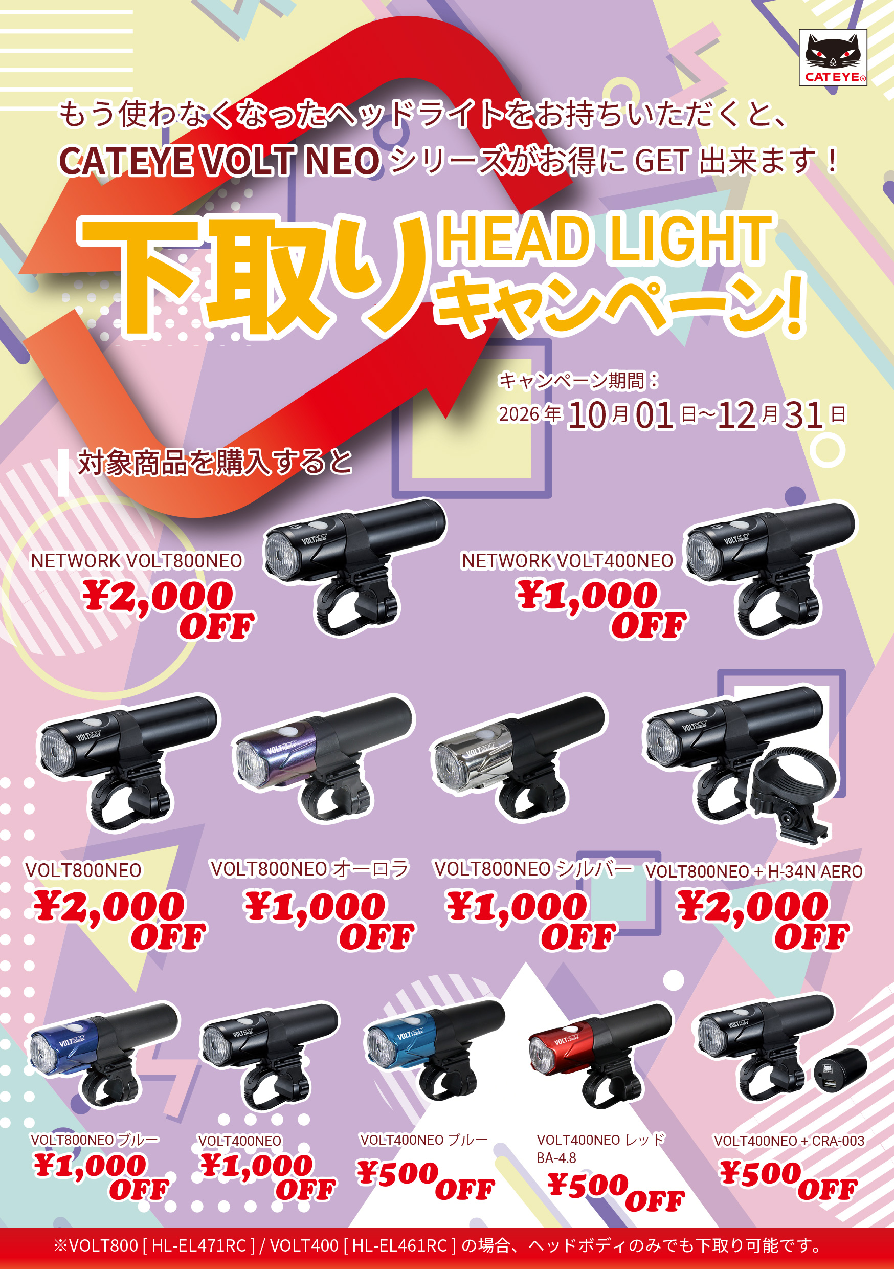 下取り2026_a5_v2_tombo無-(1).jpg