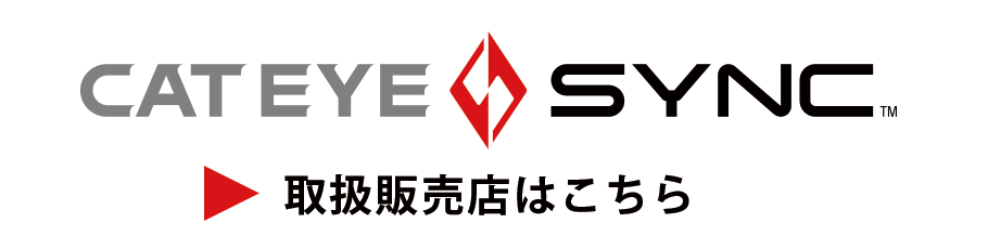 SYNC取扱店