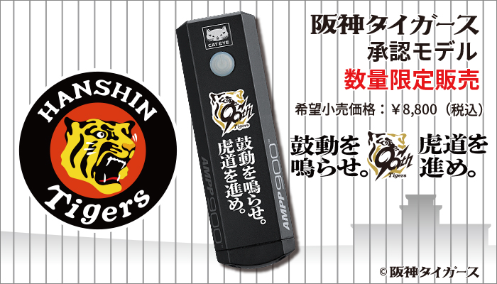 banner_hanshin_ampp900.jpg