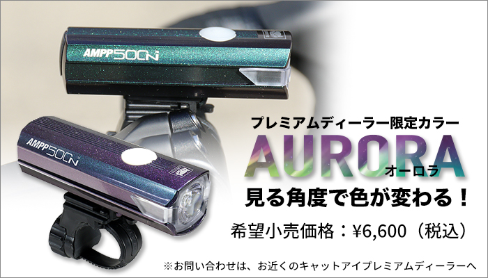 limited_ampp500n_aurora.jpg