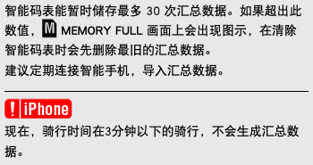 智能码表能暂时储存最多 30 次汇总数据。如果超出此数值，﷯ MEMORY FULL 画面上会出现图示，在清除智能码表时会先删除最旧的汇总数据。 建议定期连接智能手机，导入汇总数据。 ﷯ ﷯ 现在，骑行时间在3分钟以下的骑行，不会生成汇总数据。
