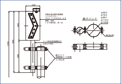 ガードレール共架用